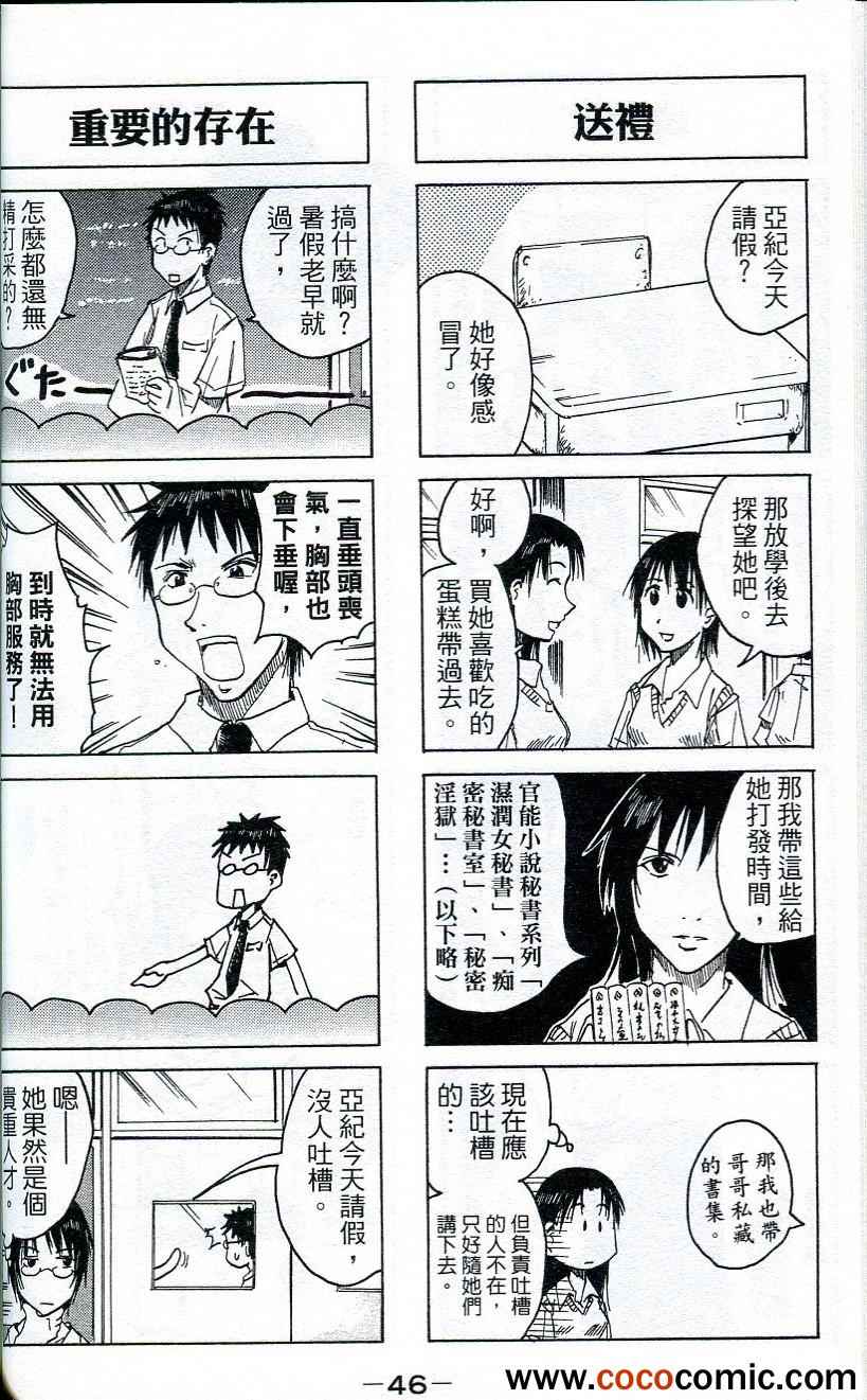 《妹之思春期》漫画 61-64集