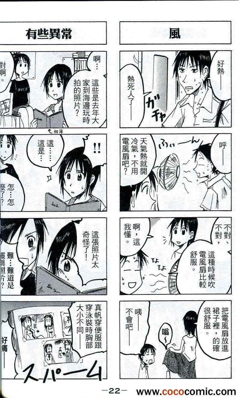 《妹之思春期》漫画 57-60集