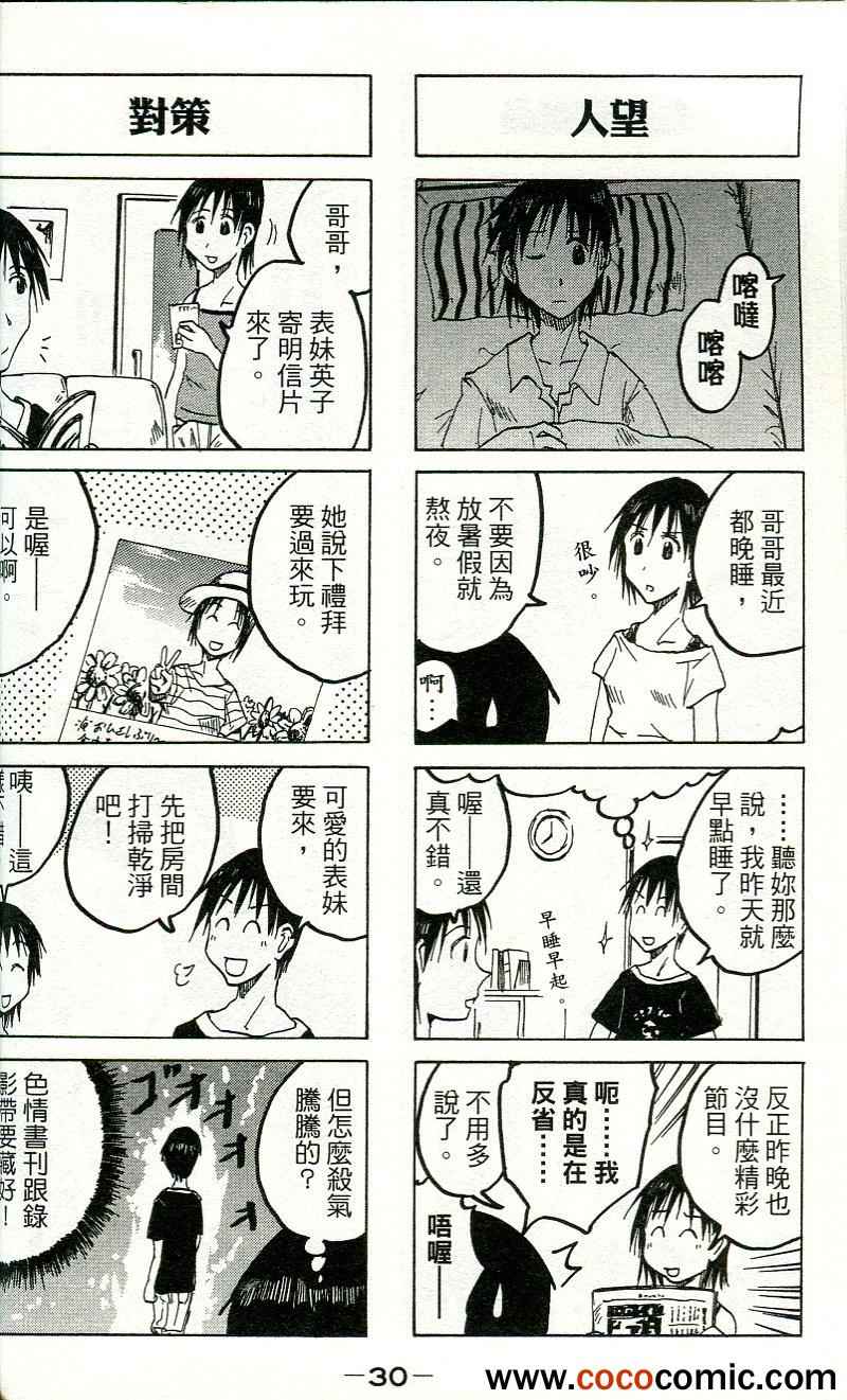 《妹之思春期》漫画 57-60集