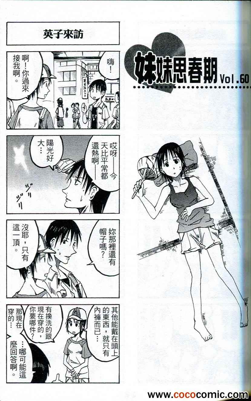 《妹之思春期》漫画 57-60集