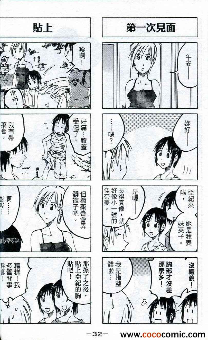 《妹之思春期》漫画 57-60集