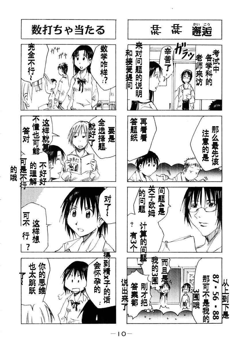 《妹之思春期》漫画 27-52集