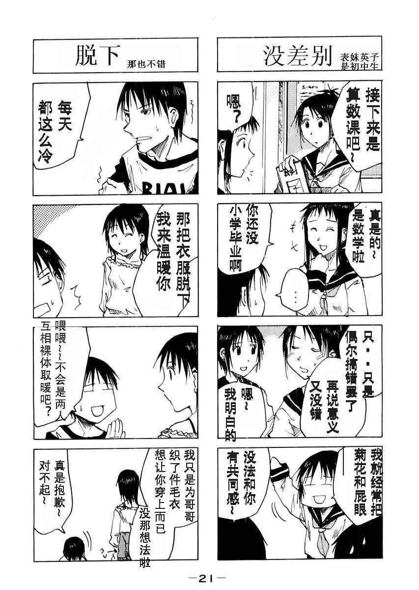 《妹之思春期》漫画 27-52集