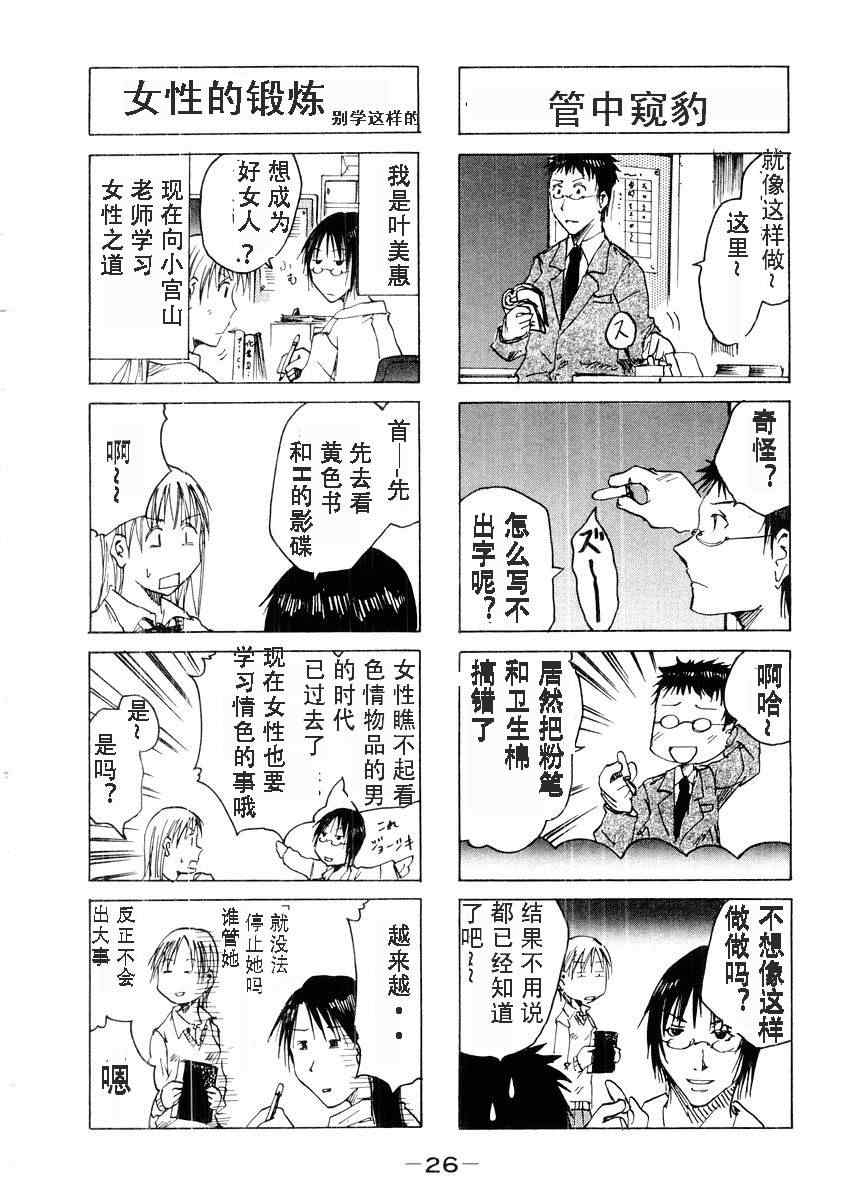 《妹之思春期》漫画 27-52集