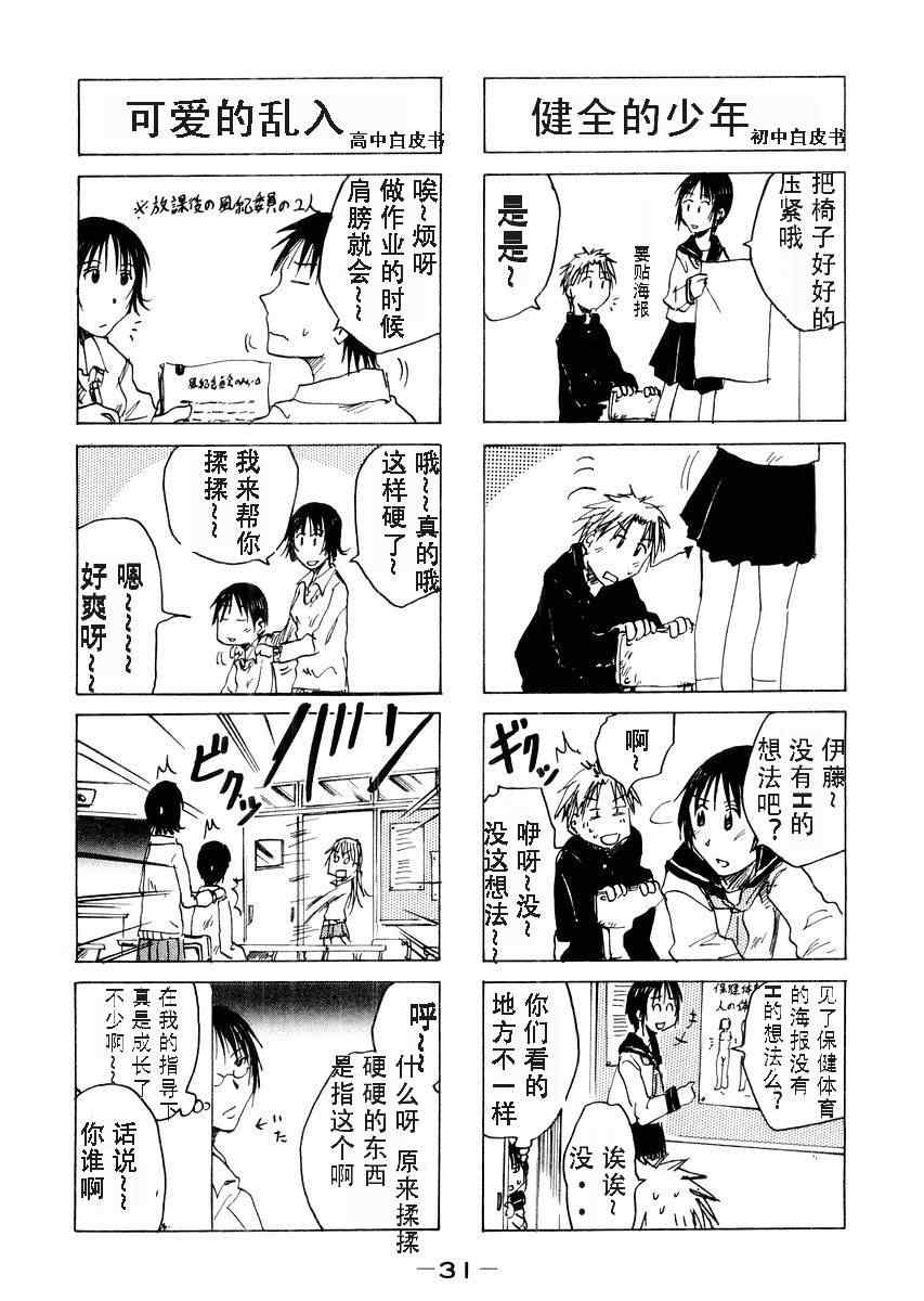 《妹之思春期》漫画 27-52集