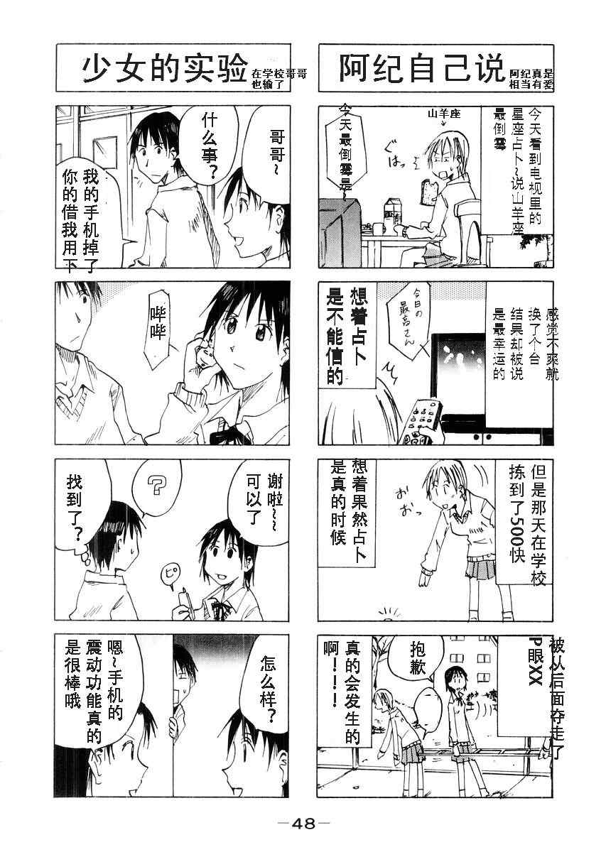 《妹之思春期》漫画 27-52集