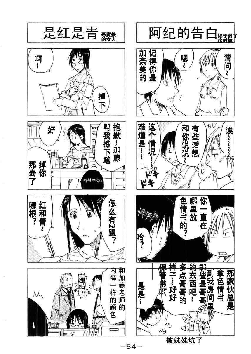 《妹之思春期》漫画 27-52集