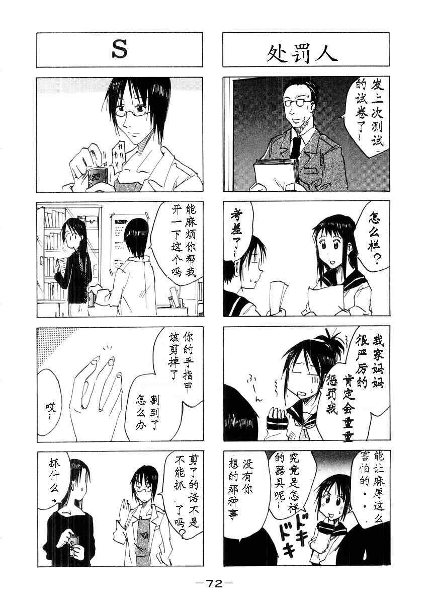 《妹之思春期》漫画 27-52集