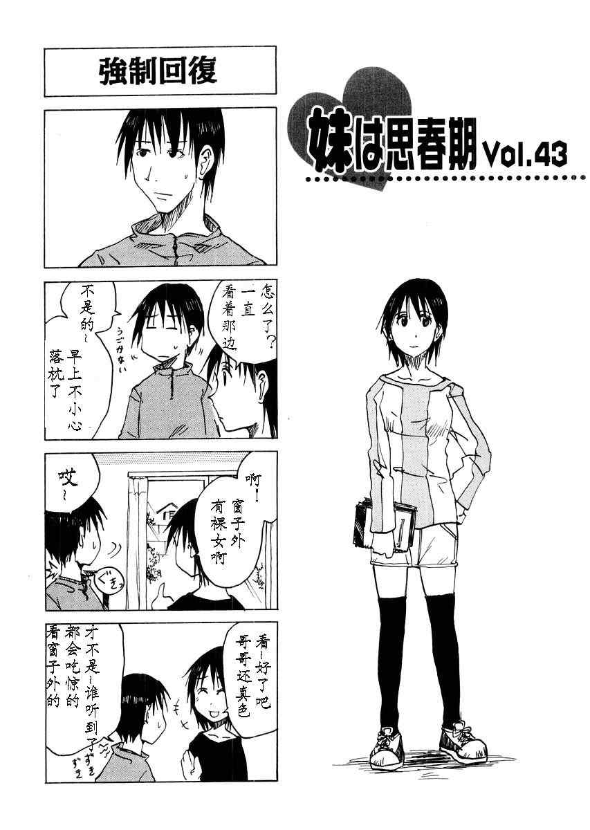 《妹之思春期》漫画 27-52集