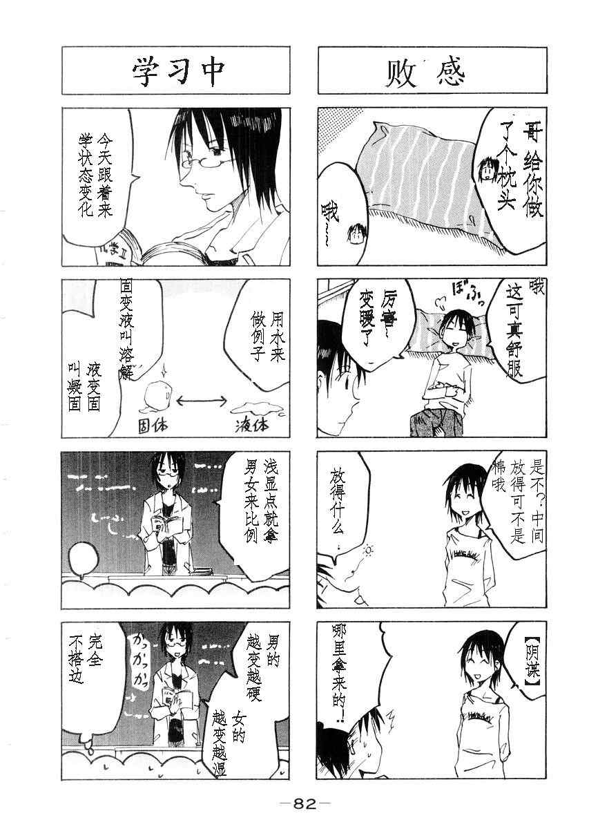 《妹之思春期》漫画 27-52集