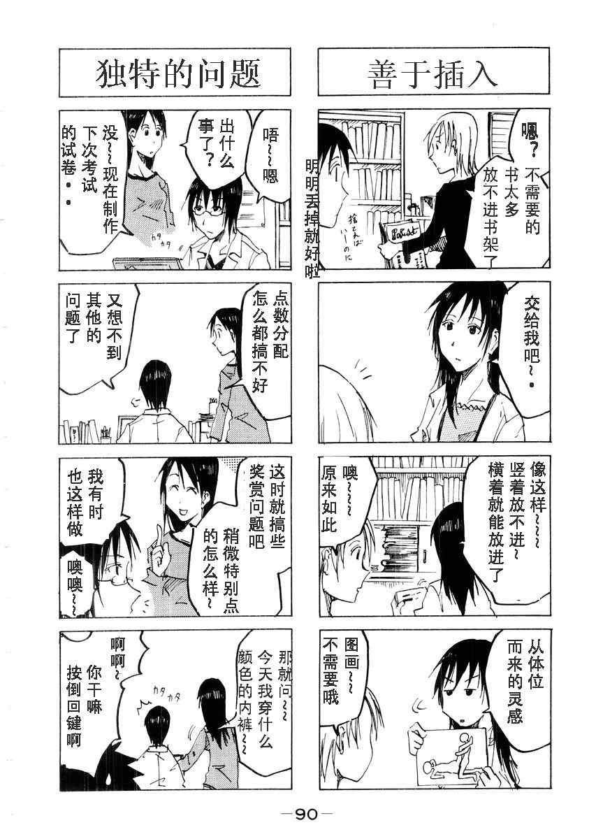 《妹之思春期》漫画 27-52集