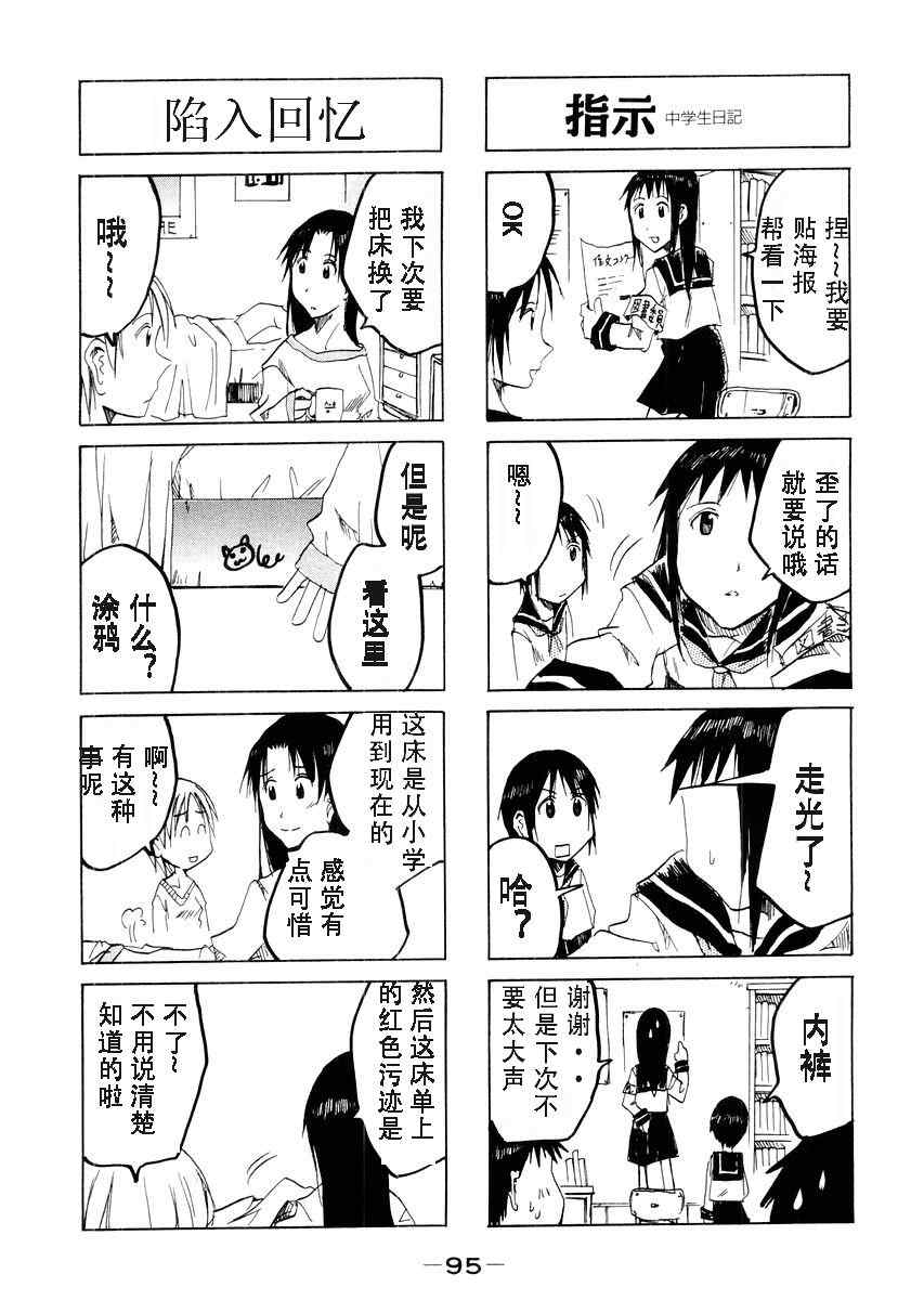 《妹之思春期》漫画 27-52集