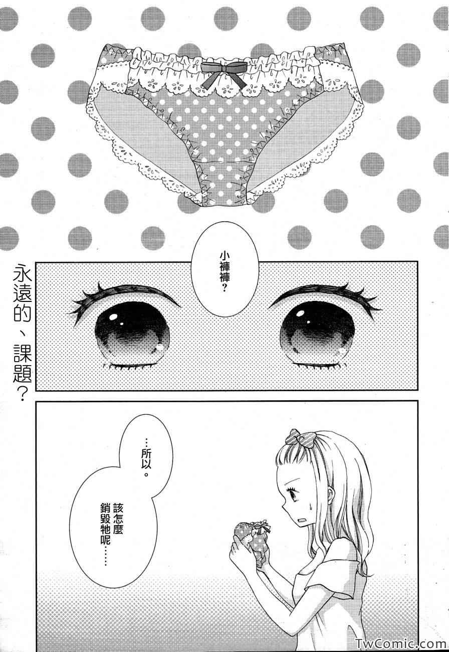 《正确的小裤裤销毁法》漫画 001集