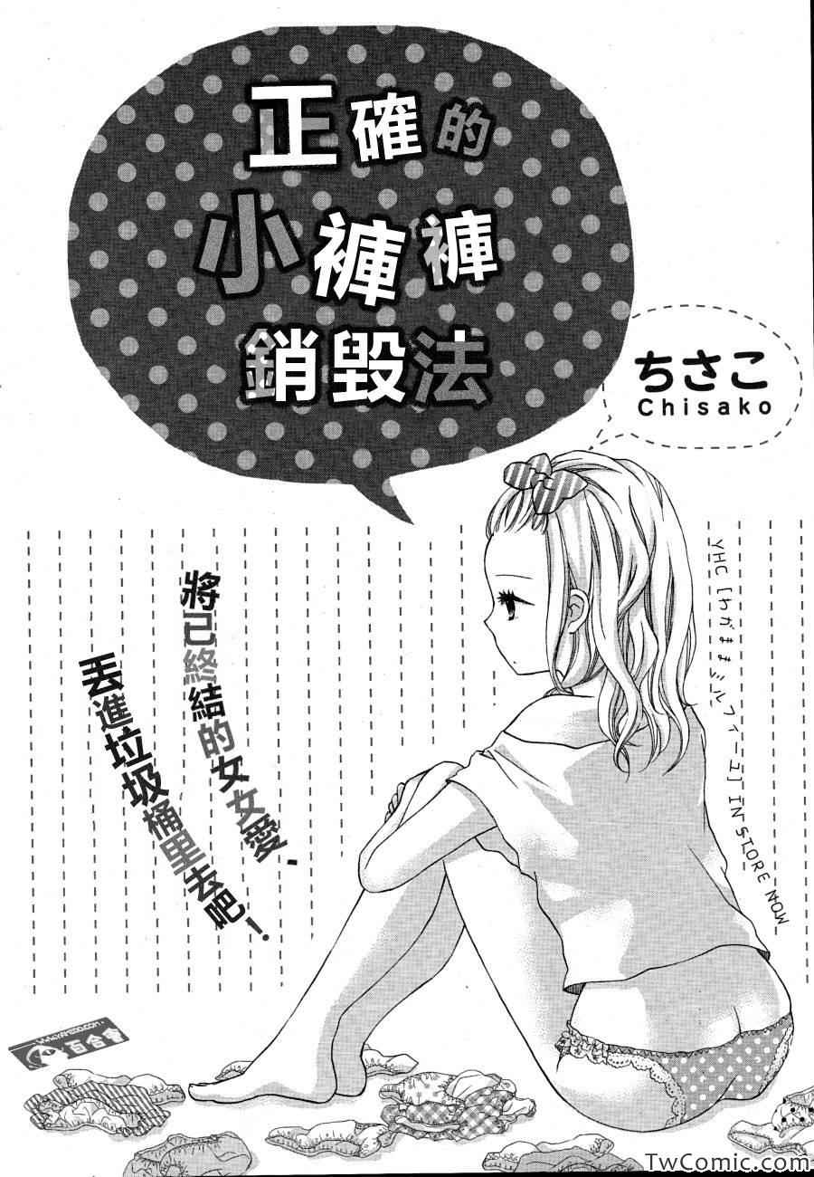 《正确的小裤裤销毁法》漫画 001集