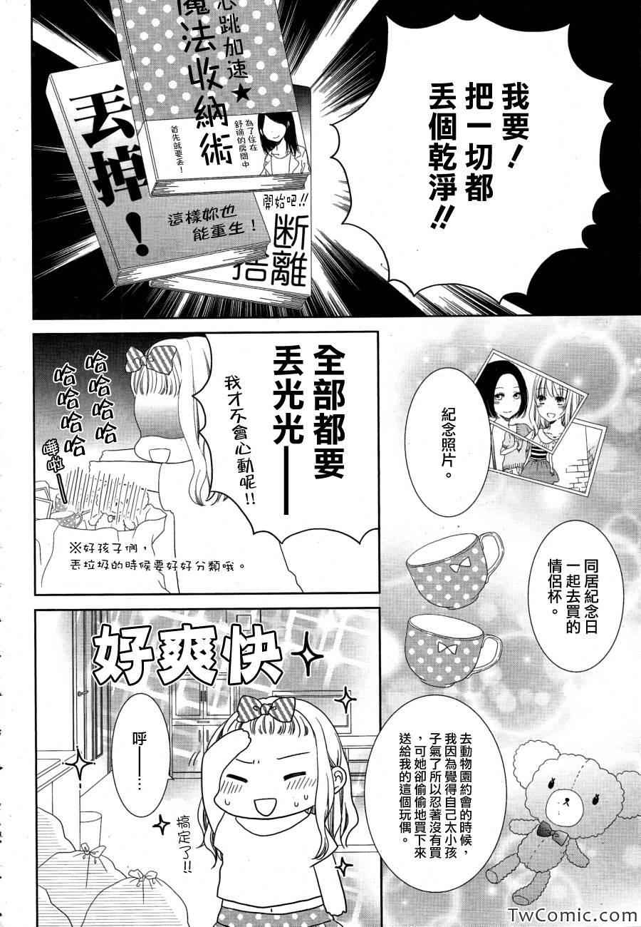 《正确的小裤裤销毁法》漫画 001集