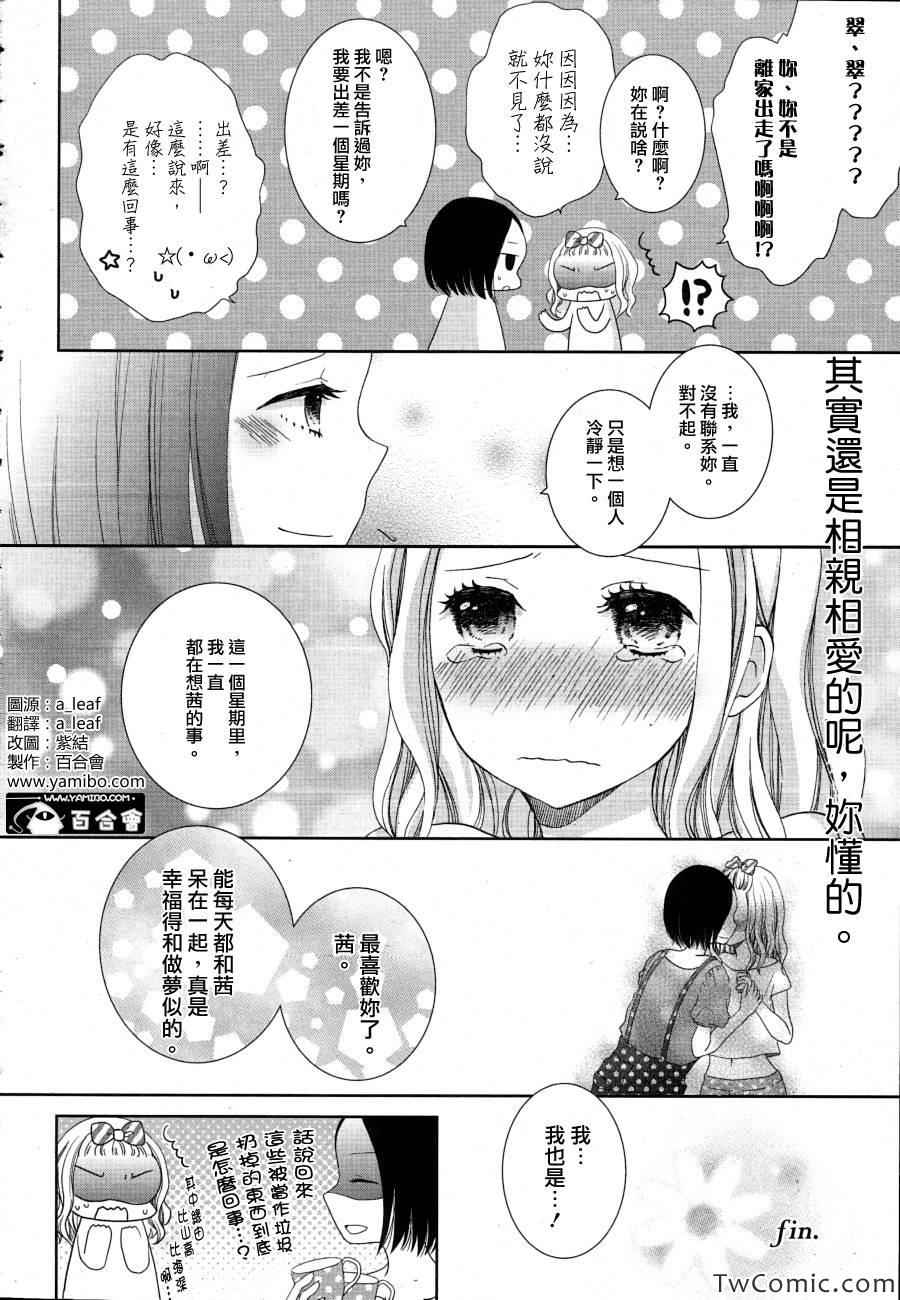 《正确的小裤裤销毁法》漫画 001集