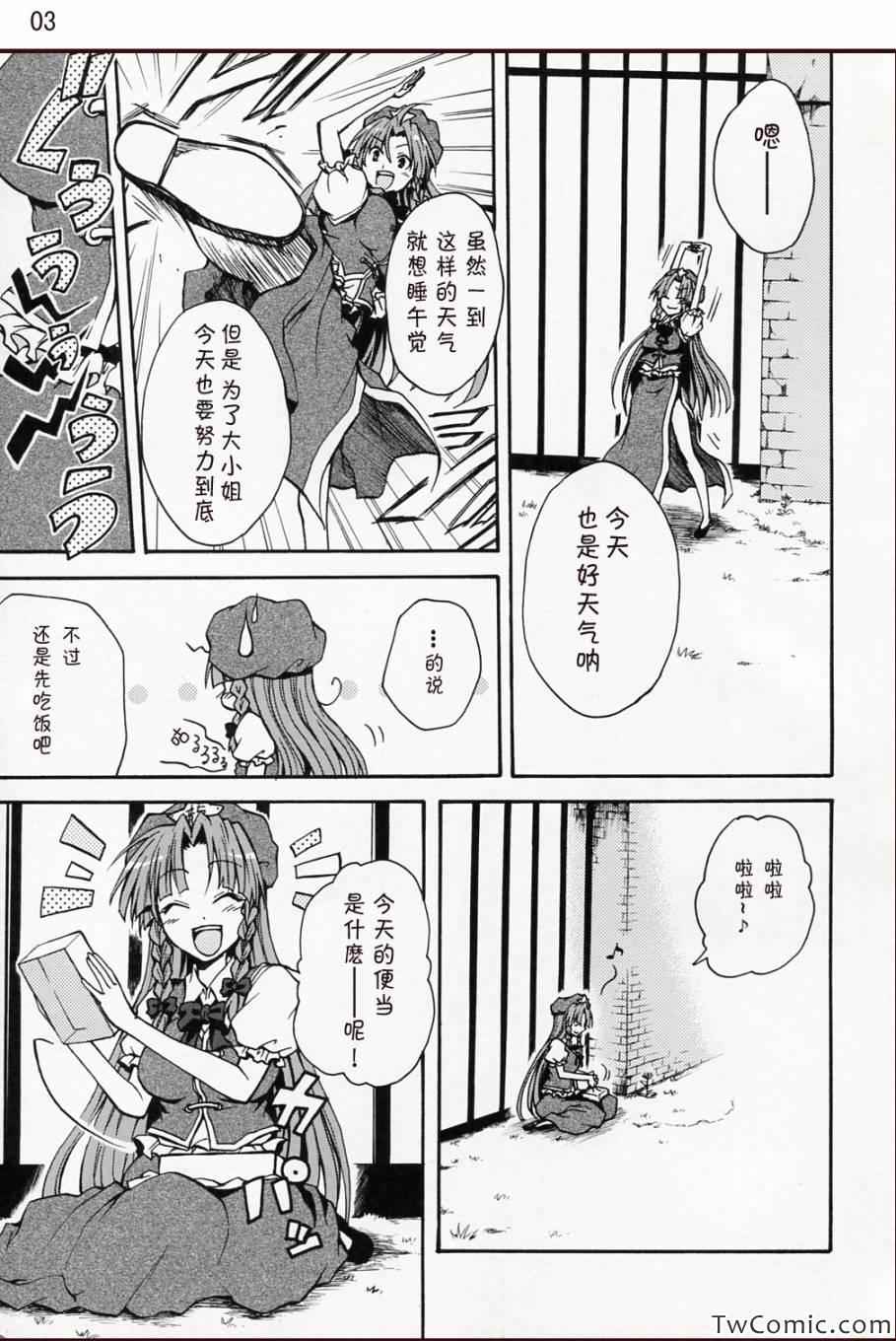 《红之花》漫画 001集