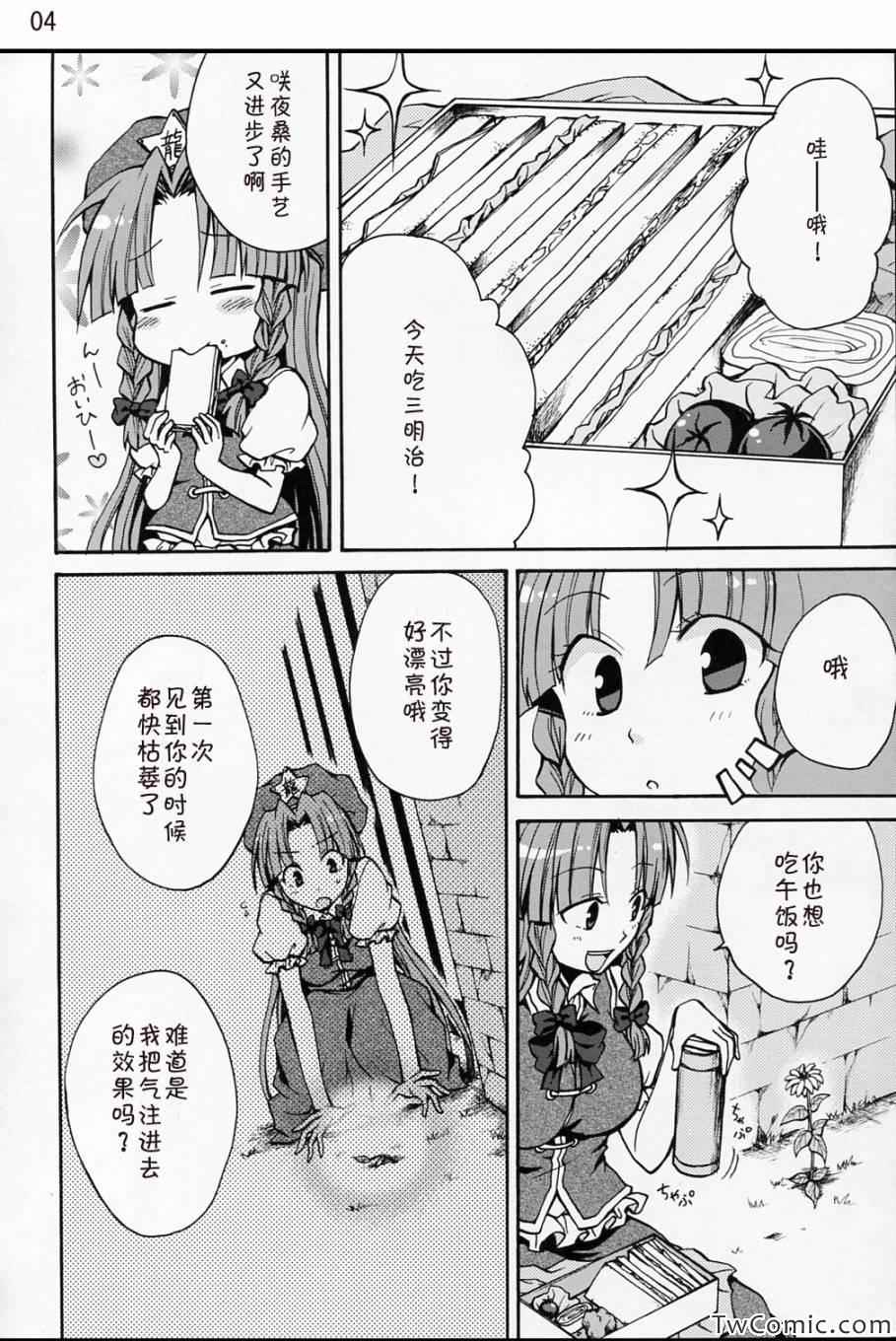 《红之花》漫画 001集