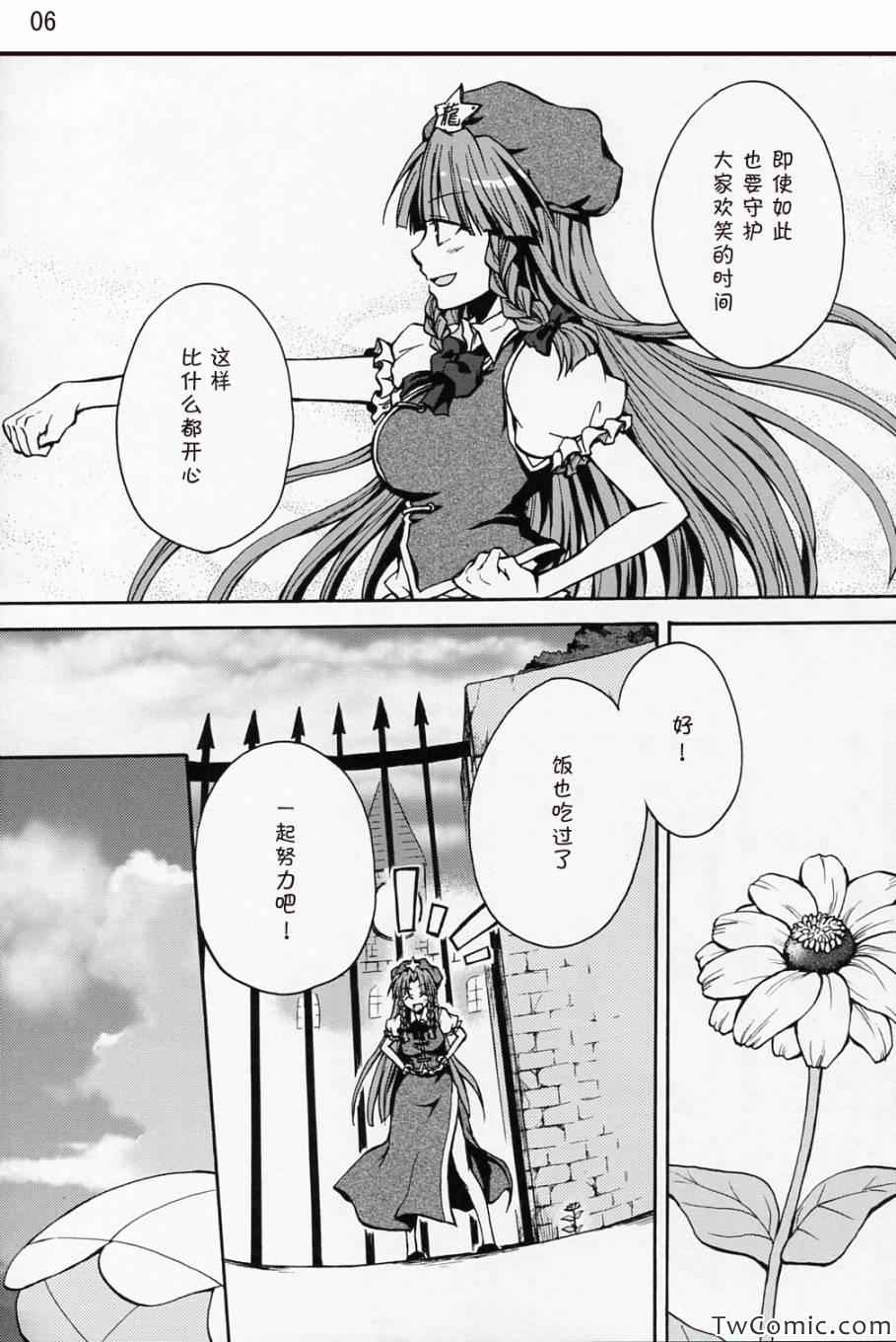 《红之花》漫画 001集