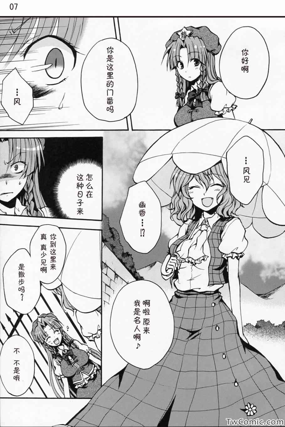 《红之花》漫画 001集