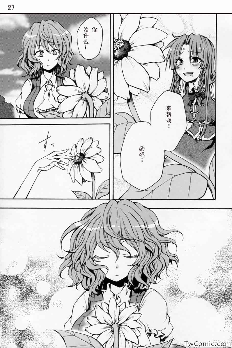 《红之花》漫画 001集