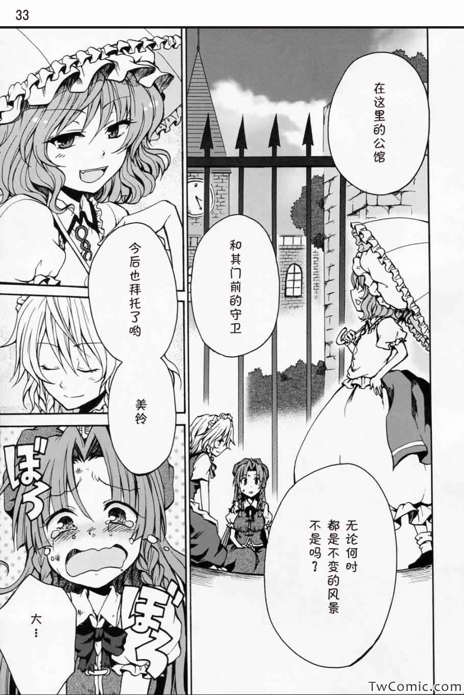 《红之花》漫画 001集