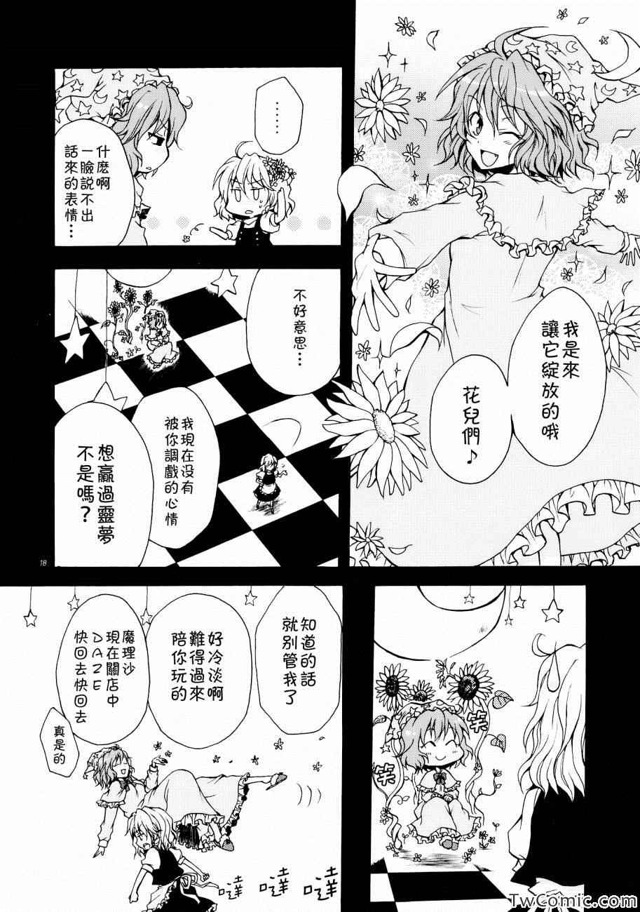 《盛开心中之花》漫画 001集