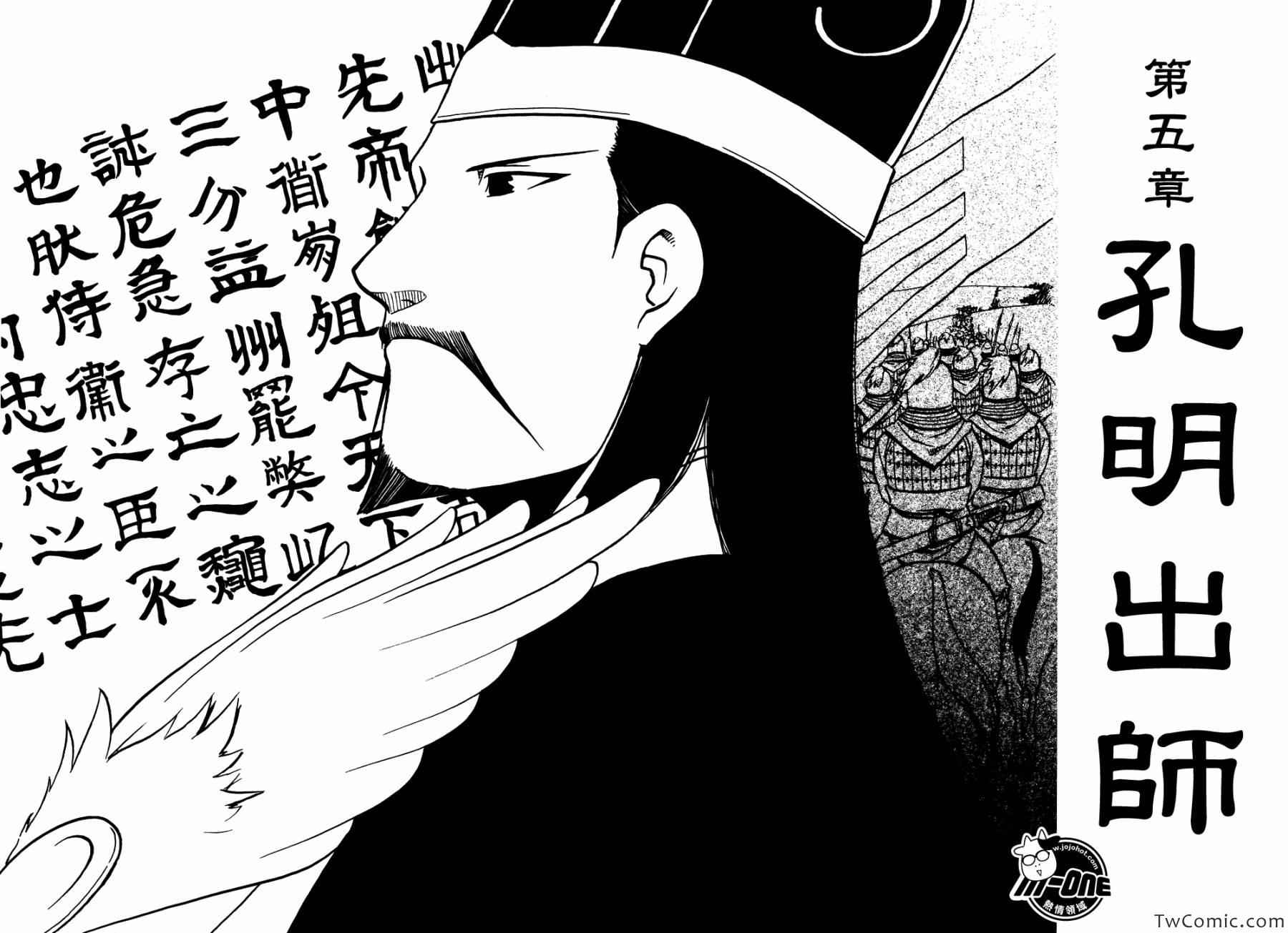 《三国志魂》漫画 81-120集