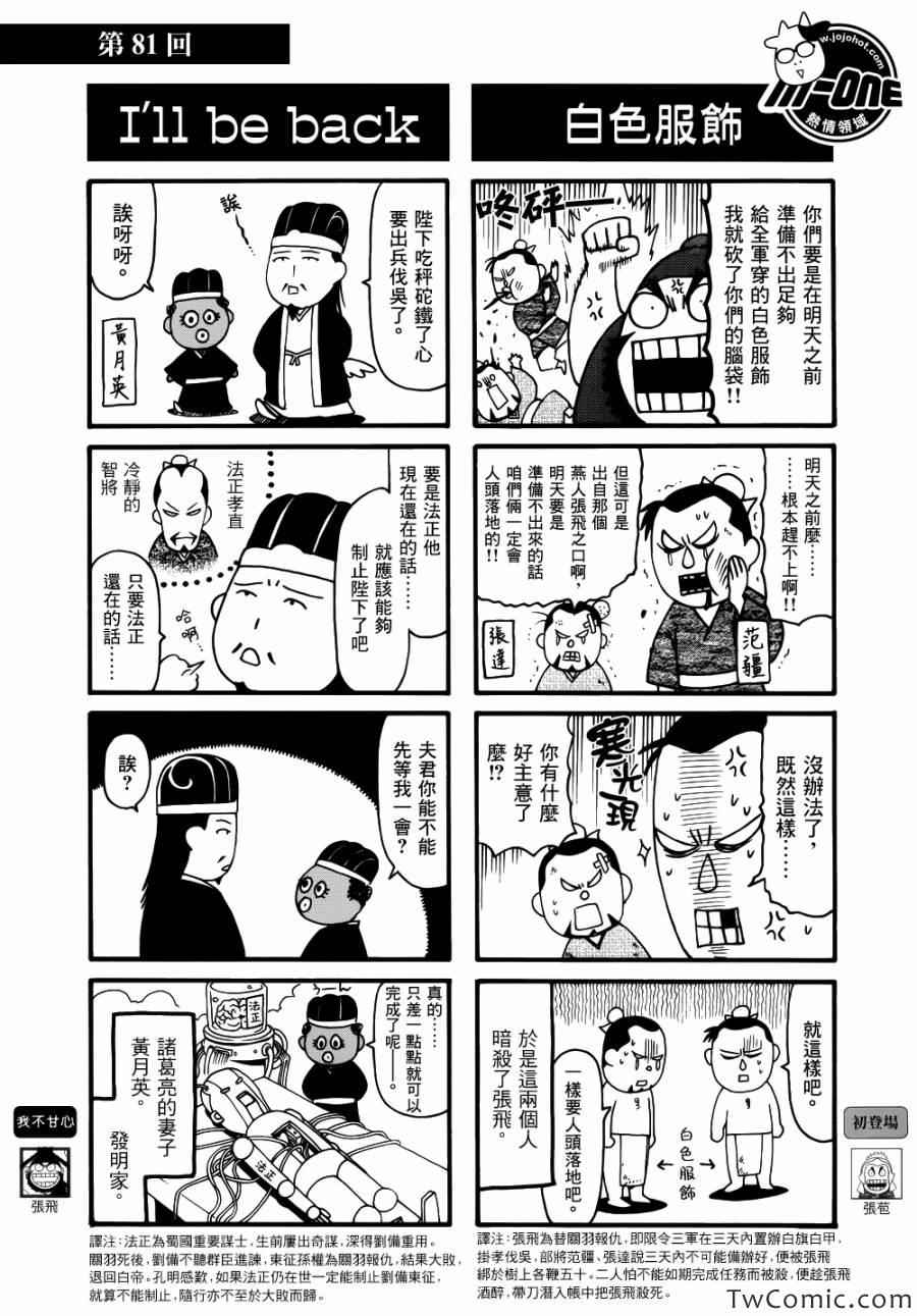 《三国志魂》漫画 81-120集