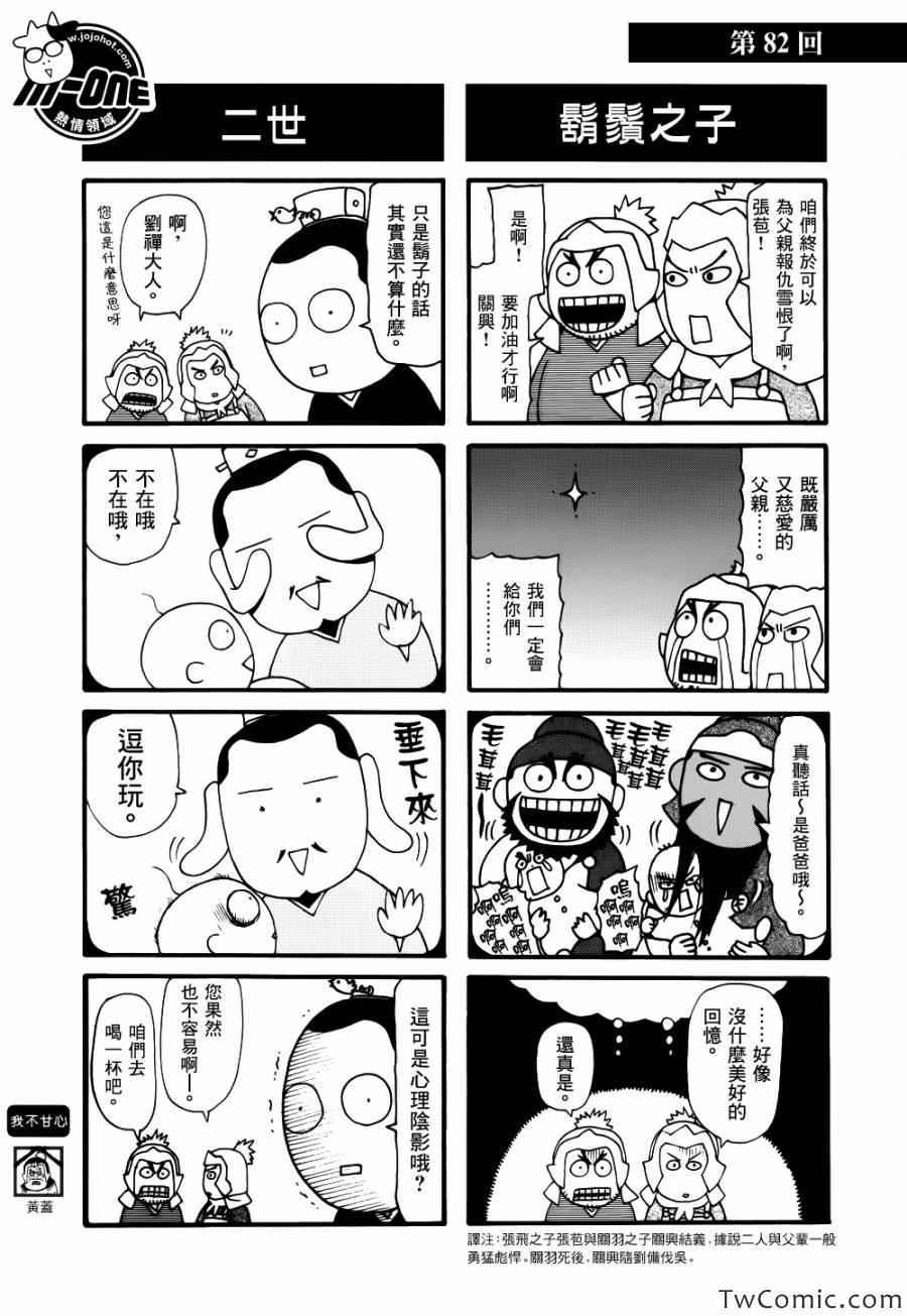 《三国志魂》漫画 81-120集