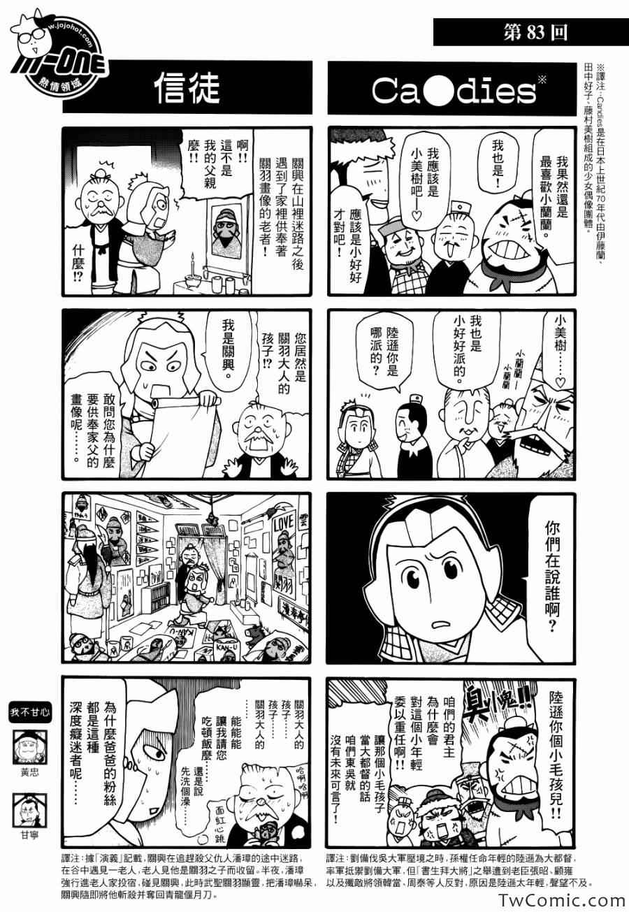 《三国志魂》漫画 81-120集