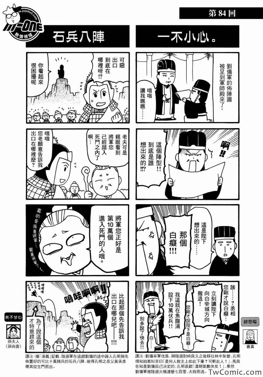 《三国志魂》漫画 81-120集