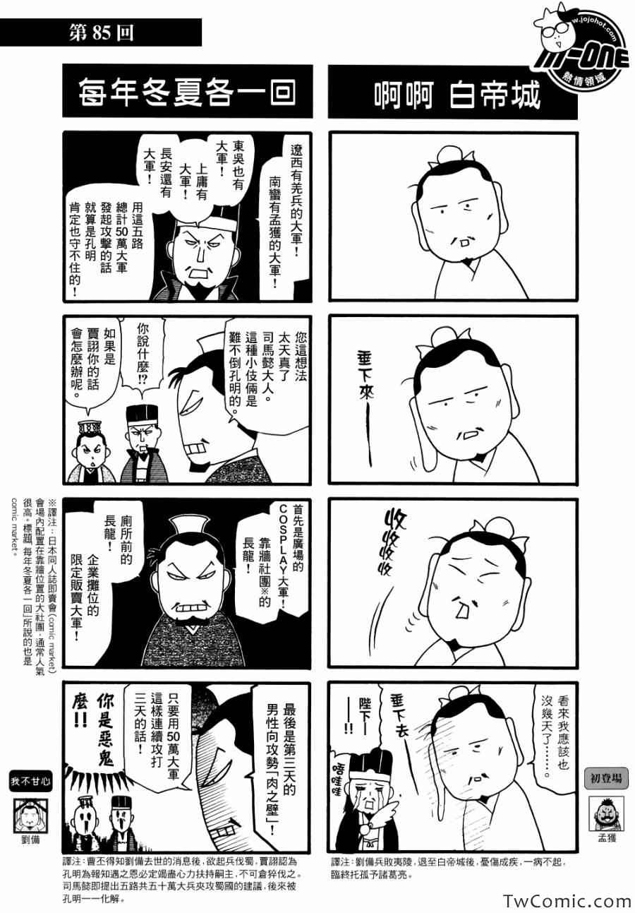 《三国志魂》漫画 81-120集