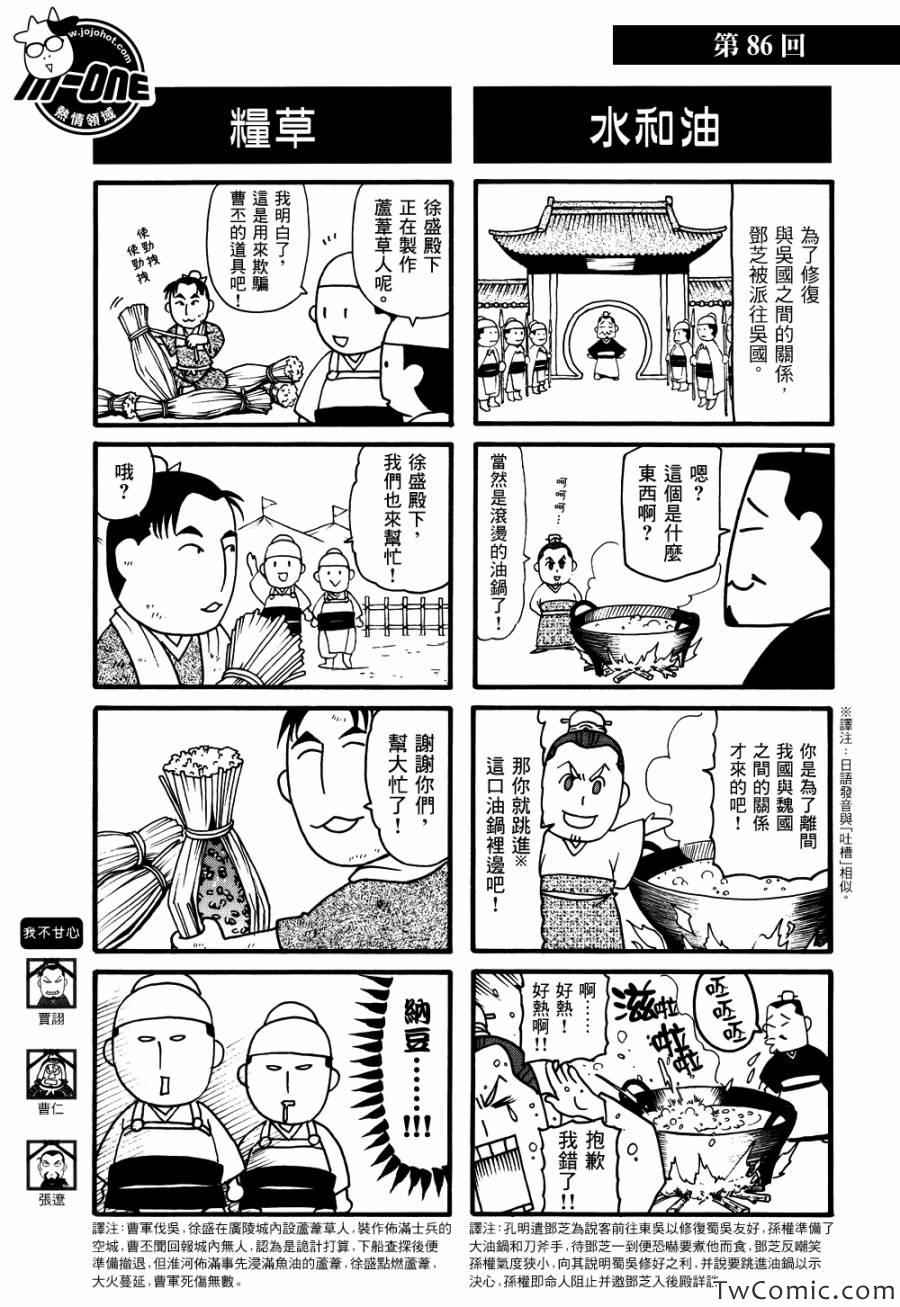 《三国志魂》漫画 81-120集