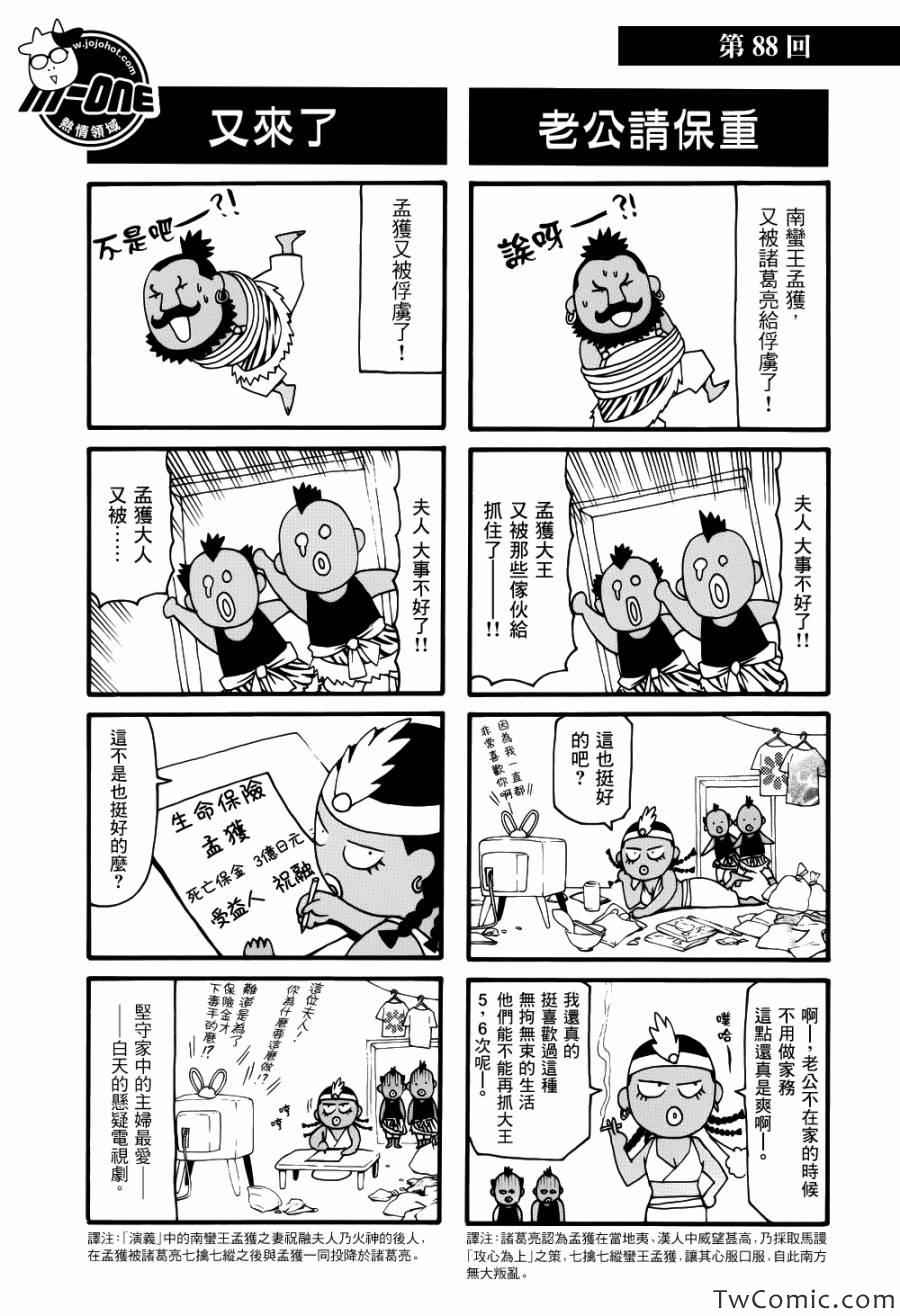 《三国志魂》漫画 81-120集