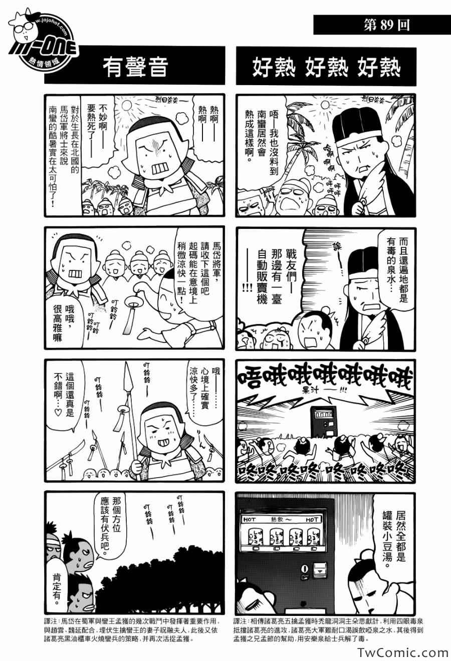 《三国志魂》漫画 81-120集