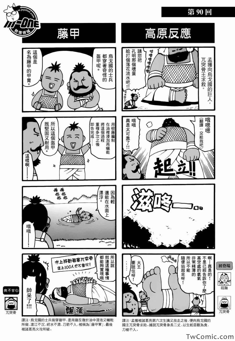 《三国志魂》漫画 81-120集