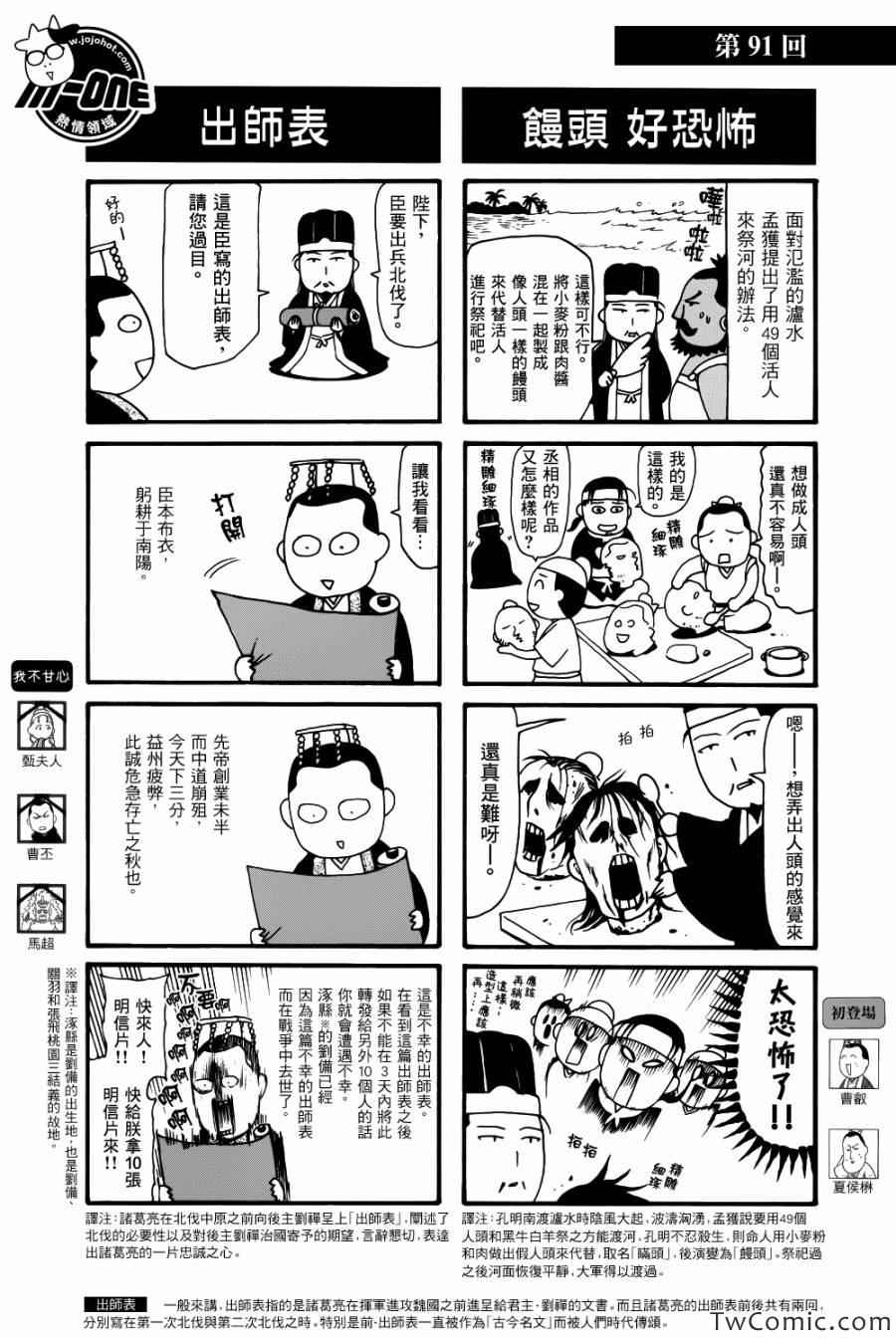 《三国志魂》漫画 81-120集