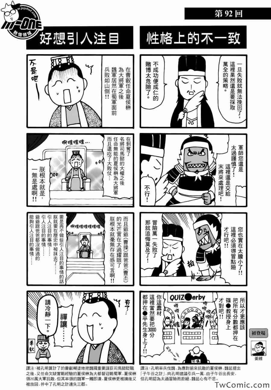 《三国志魂》漫画 81-120集