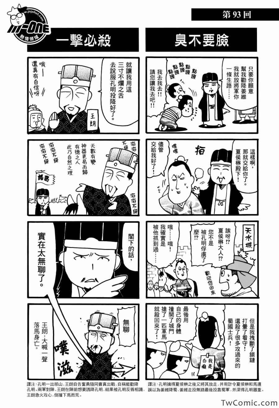 《三国志魂》漫画 81-120集