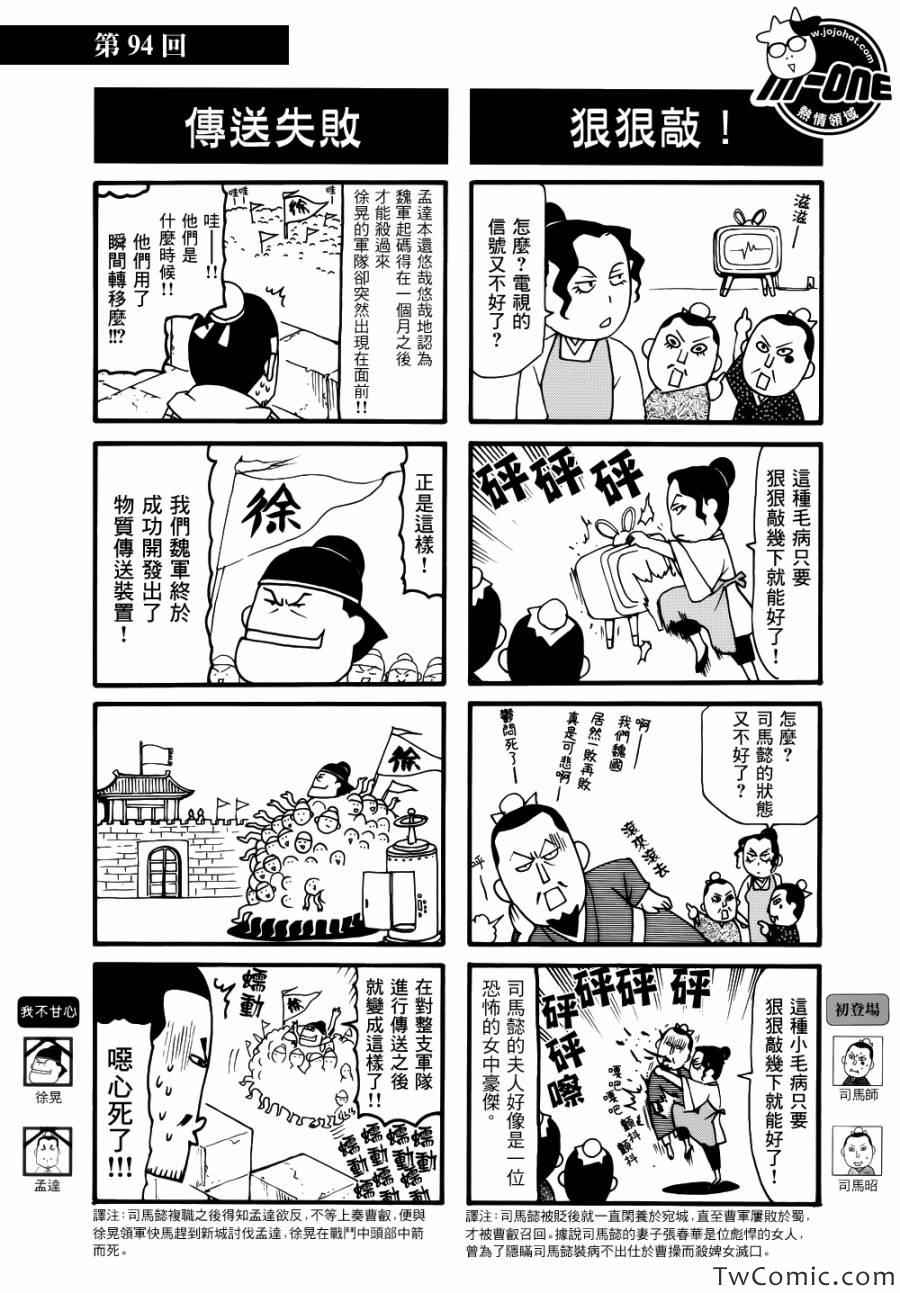 《三国志魂》漫画 81-120集