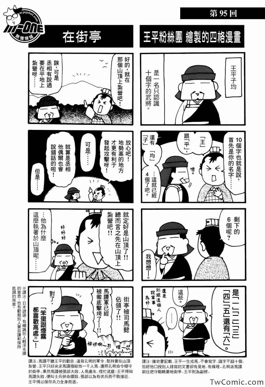 《三国志魂》漫画 81-120集