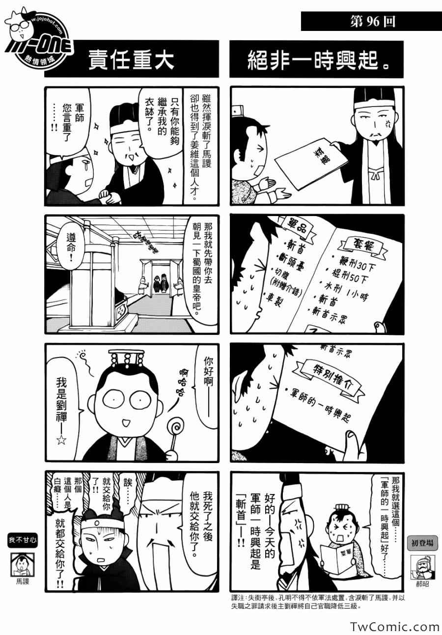 《三国志魂》漫画 81-120集