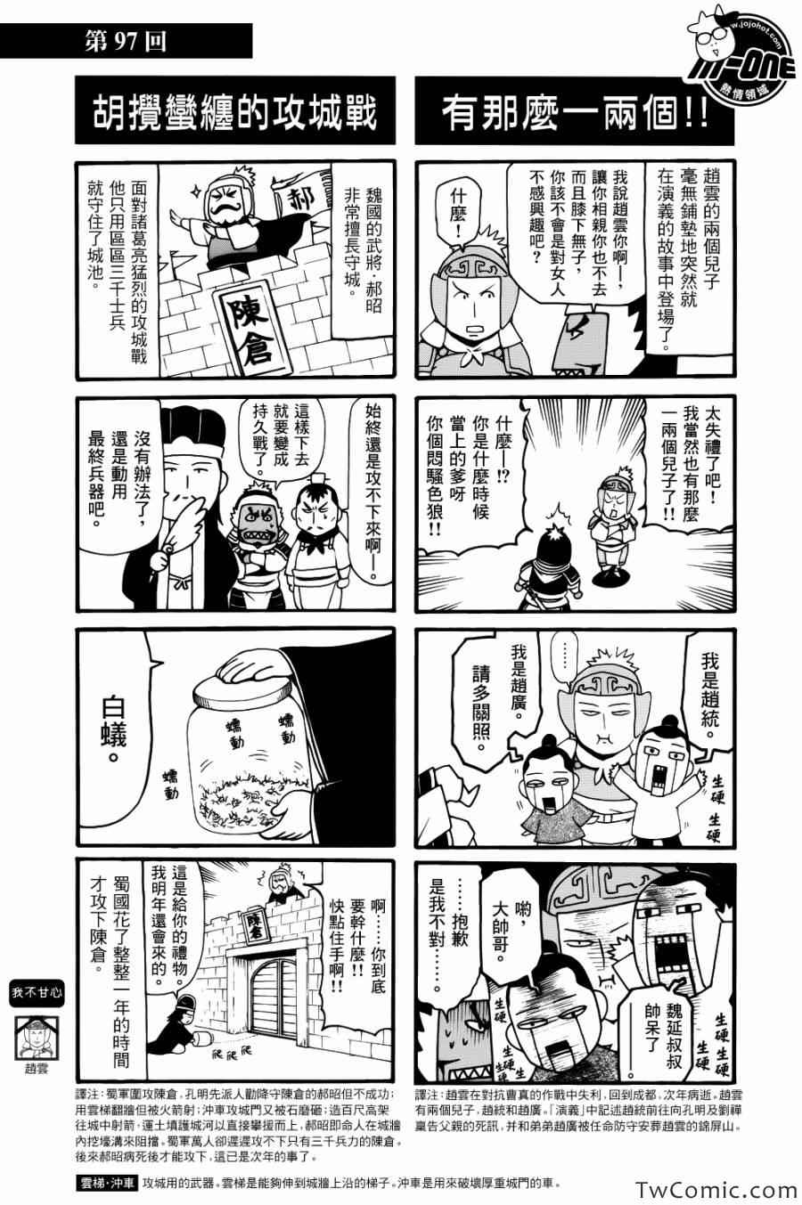 《三国志魂》漫画 81-120集