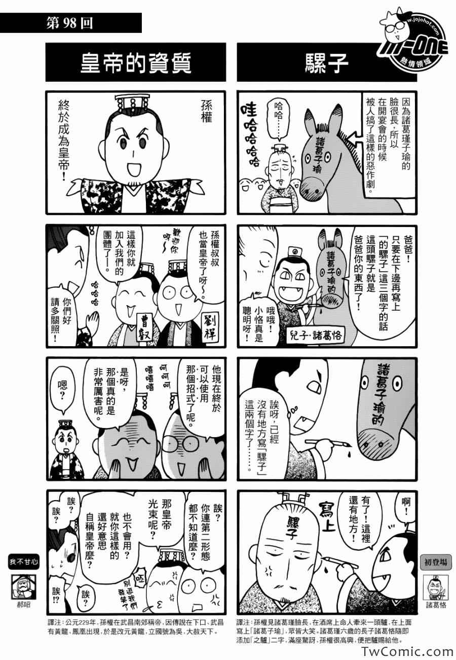 《三国志魂》漫画 81-120集