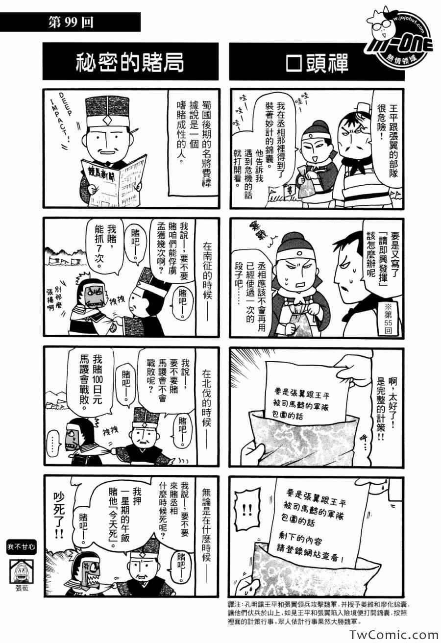 《三国志魂》漫画 81-120集