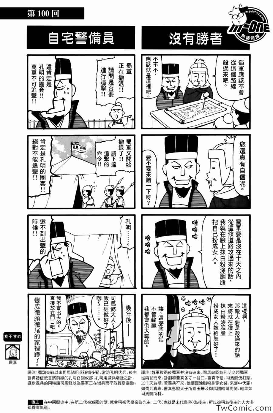 《三国志魂》漫画 81-120集