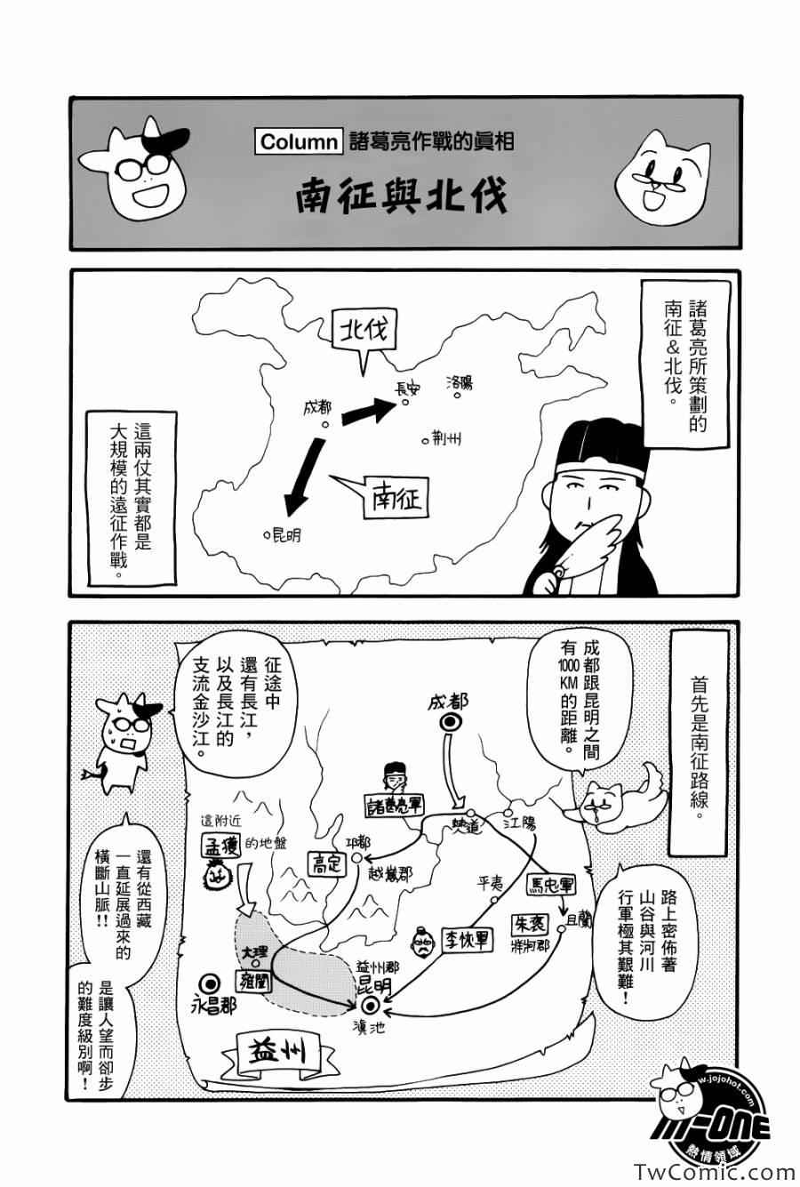 《三国志魂》漫画 81-120集