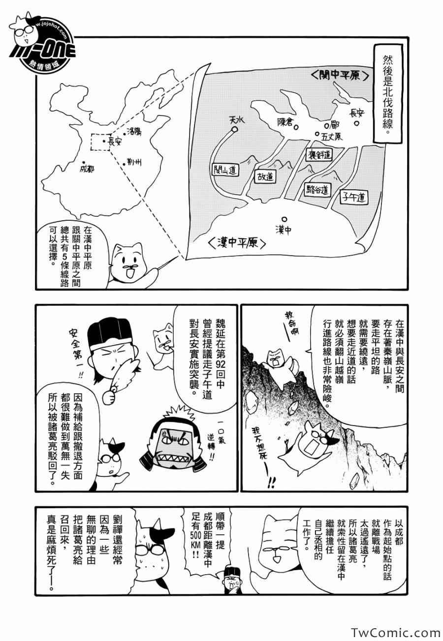 《三国志魂》漫画 81-120集