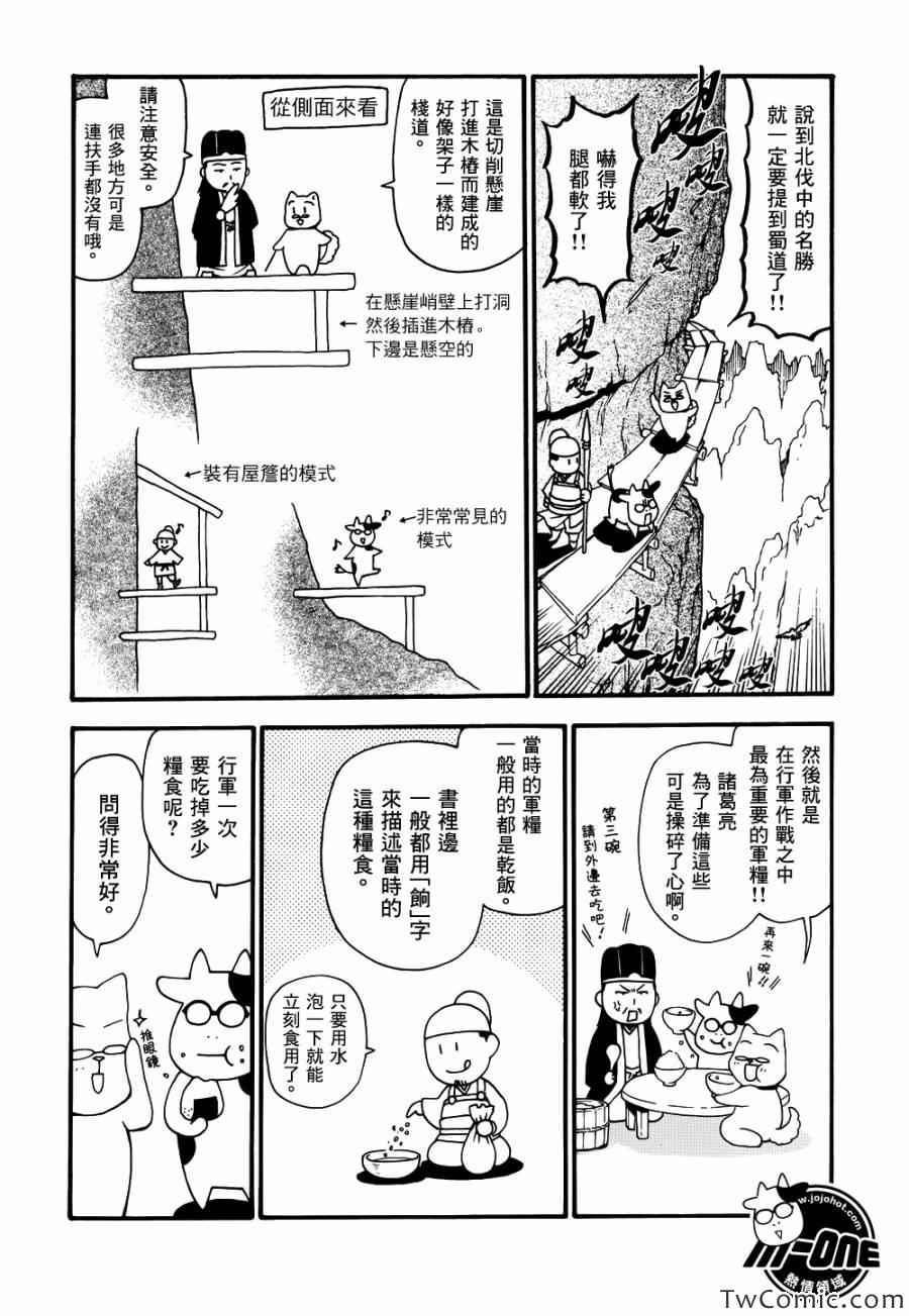 《三国志魂》漫画 81-120集